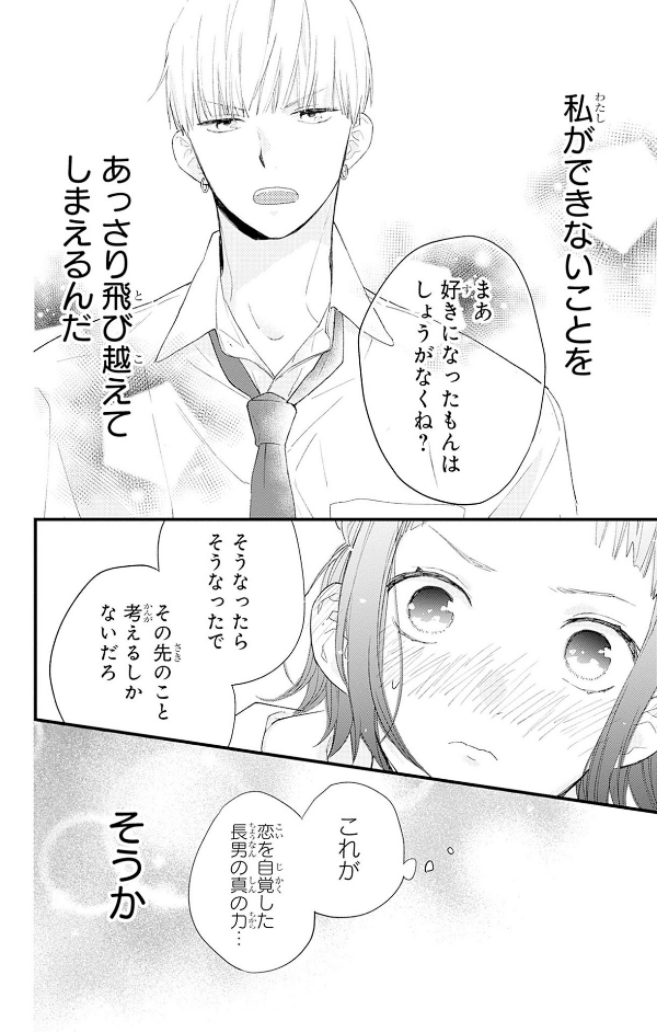 うちの弟どもがすみません - uchi no otoutodomo ga sumimasen 10 - Ảnh 8