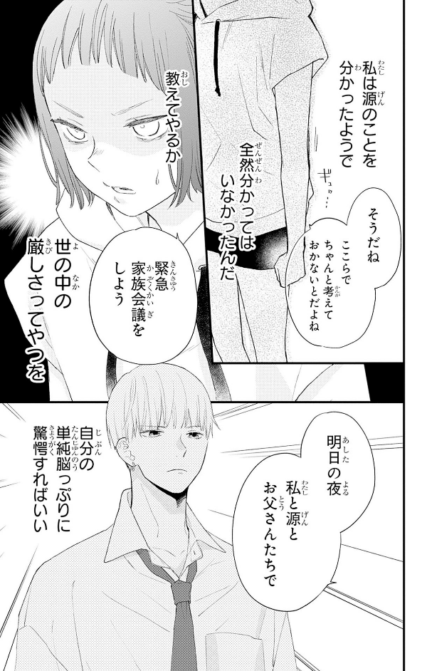 うちの弟どもがすみません - uchi no otoutodomo ga sumimasen 10 - Ảnh 9