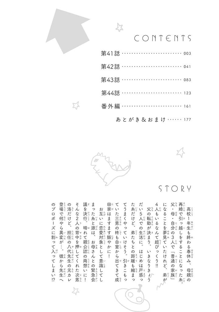 うちの弟どもがすみません - uchi no otoutodomo ga sumimasen 11 - Ảnh 3