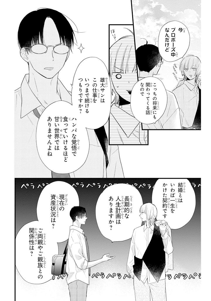 うちの弟どもがすみません - uchi no otoutodomo ga sumimasen 11 - Ảnh 5