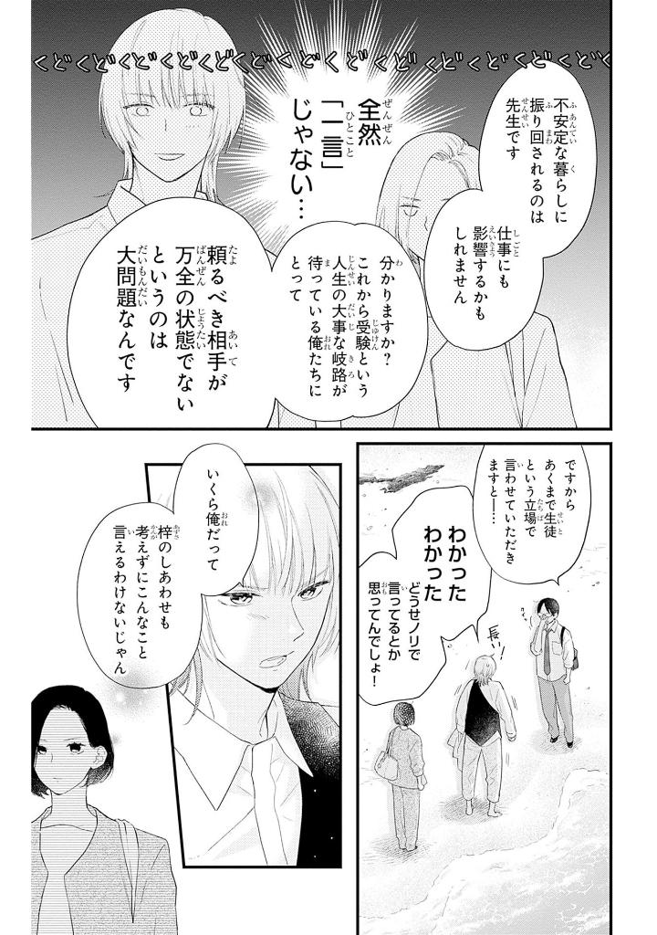 うちの弟どもがすみません - uchi no otoutodomo ga sumimasen 11 - Ảnh 6