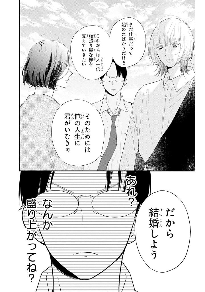 うちの弟どもがすみません - uchi no otoutodomo ga sumimasen 11 - Ảnh 7