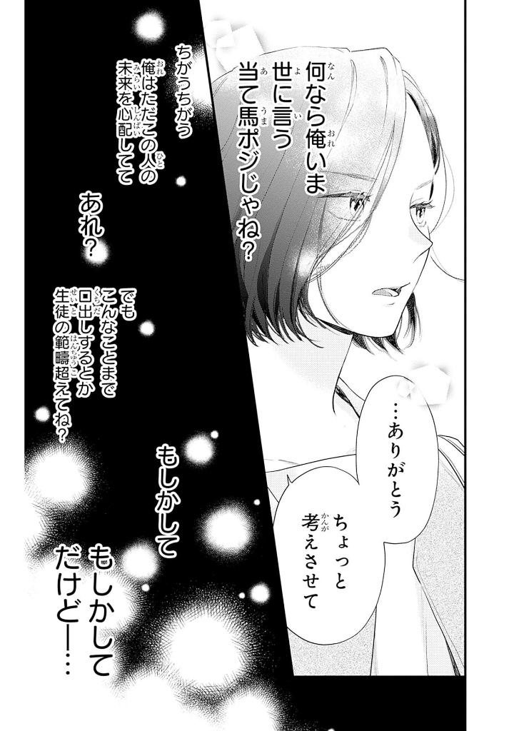 うちの弟どもがすみません - uchi no otoutodomo ga sumimasen 11 - Ảnh 8