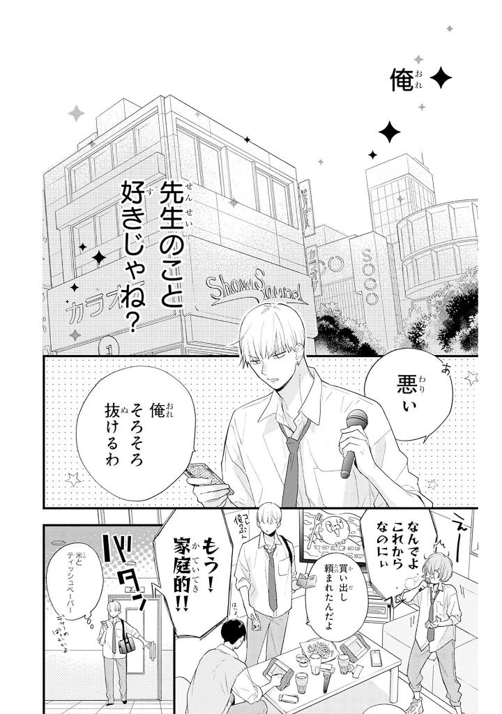 うちの弟どもがすみません - uchi no otoutodomo ga sumimasen 11 - Ảnh 9