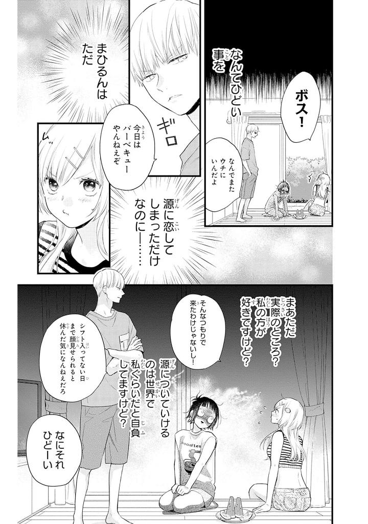 うちの弟どもがすみません - uchi no otoutodomo ga sumimasen 12 - Ảnh 10