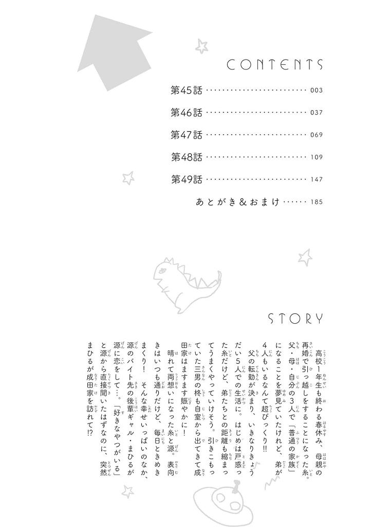 うちの弟どもがすみません - uchi no otoutodomo ga sumimasen 12 - Ảnh 3