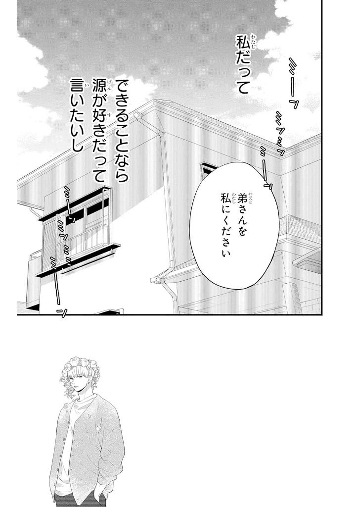 うちの弟どもがすみません - uchi no otoutodomo ga sumimasen 12 - Ảnh 4