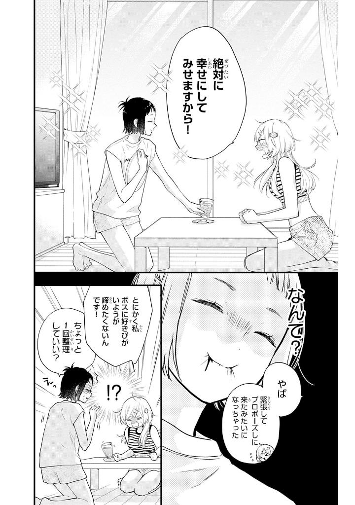 うちの弟どもがすみません - uchi no otoutodomo ga sumimasen 12 - Ảnh 5