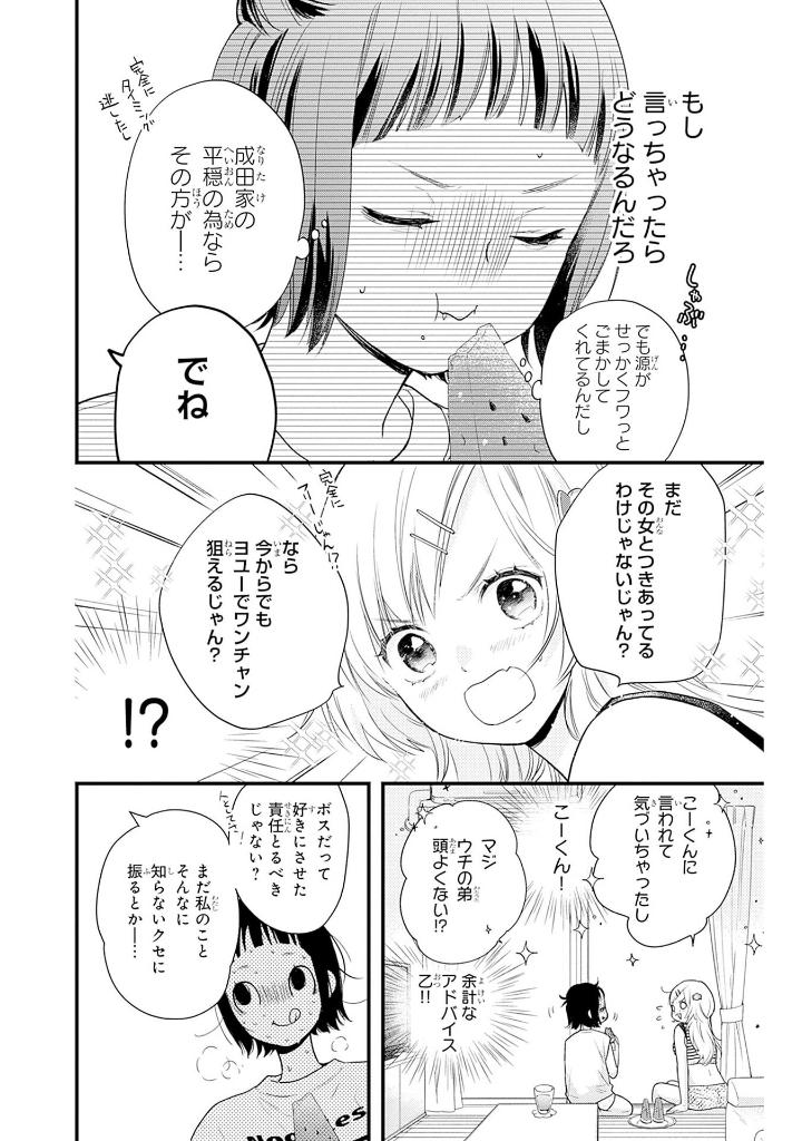 うちの弟どもがすみません - uchi no otoutodomo ga sumimasen 12 - Ảnh 7