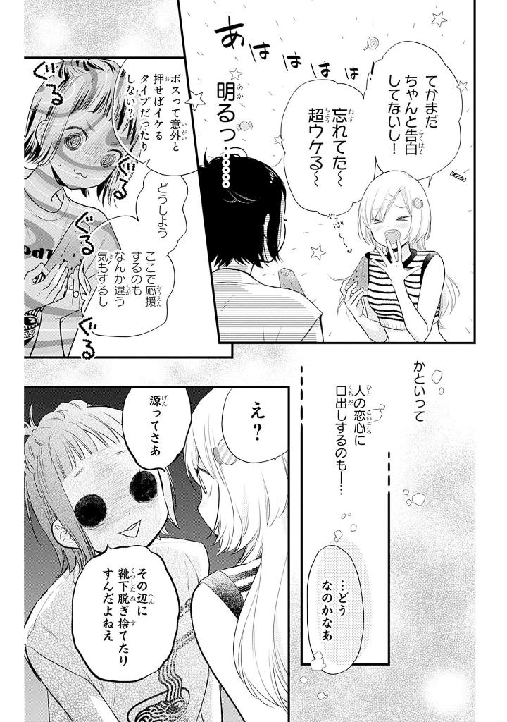 うちの弟どもがすみません - uchi no otoutodomo ga sumimasen 12 - Ảnh 8