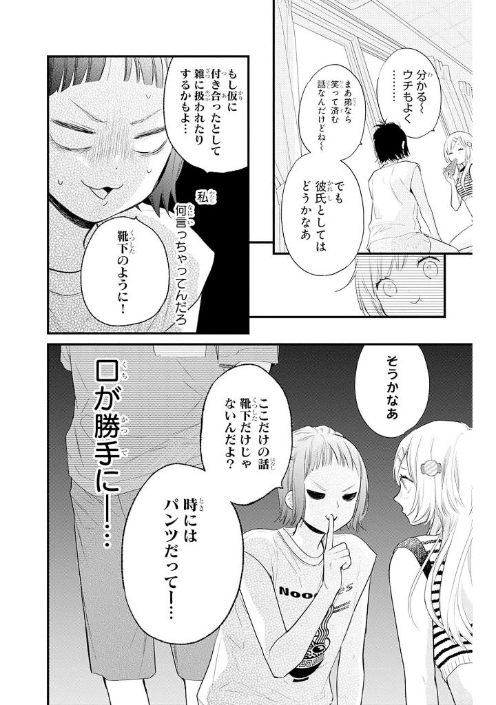 うちの弟どもがすみません - uchi no otoutodomo ga sumimasen 12 - Ảnh 9