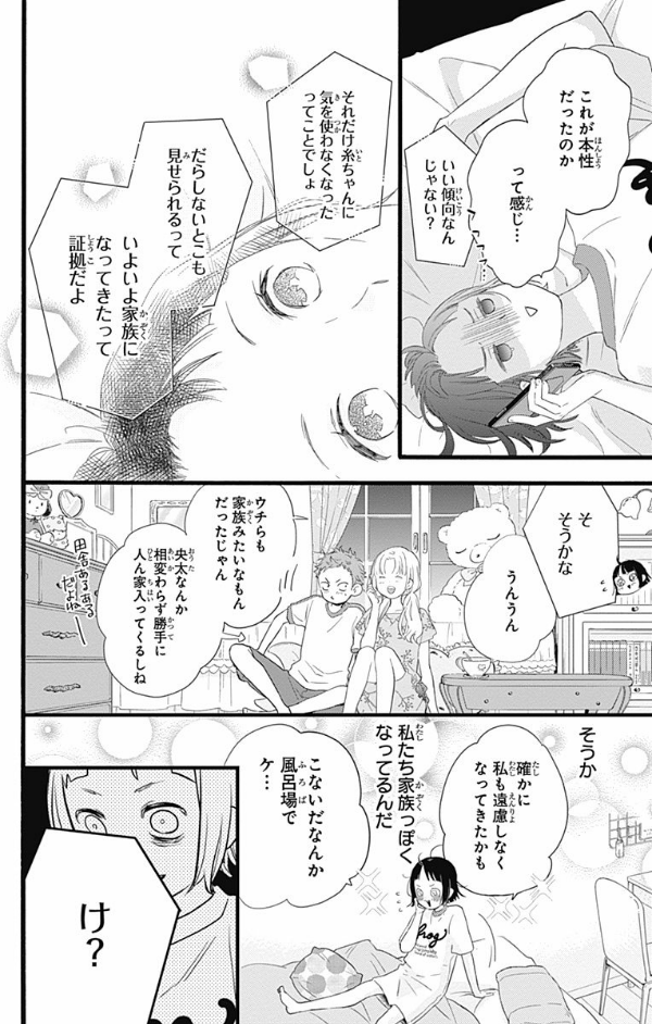 うちの弟どもがすみません - uchi no otoutodomo ga sumimasen 2 - Ảnh 10