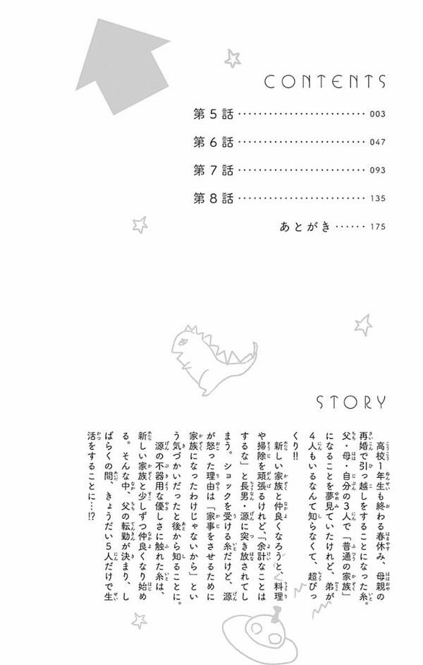 うちの弟どもがすみません - uchi no otoutodomo ga sumimasen 2 - Ảnh 3