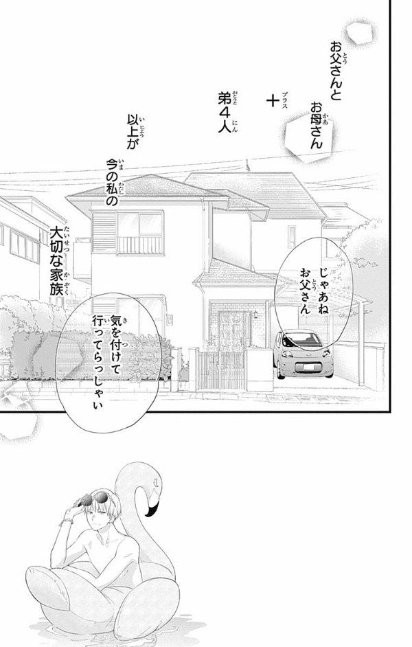 うちの弟どもがすみません - uchi no otoutodomo ga sumimasen 2 - Ảnh 5