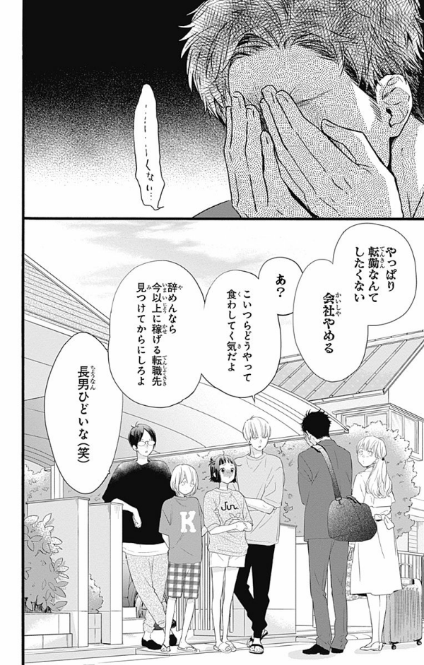 うちの弟どもがすみません - uchi no otoutodomo ga sumimasen 2 - Ảnh 6