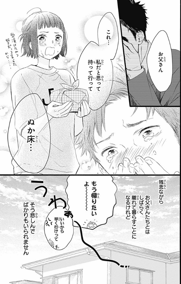 うちの弟どもがすみません - uchi no otoutodomo ga sumimasen 2 - Ảnh 7