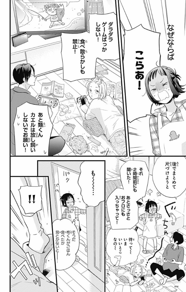 うちの弟どもがすみません - uchi no otoutodomo ga sumimasen 2 - Ảnh 8