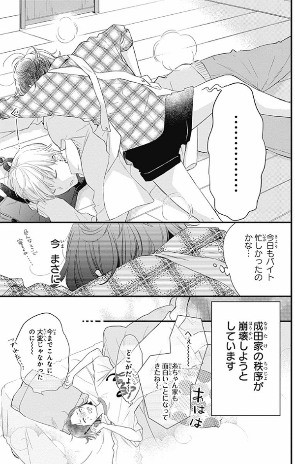 うちの弟どもがすみません - uchi no otoutodomo ga sumimasen 2 - Ảnh 9