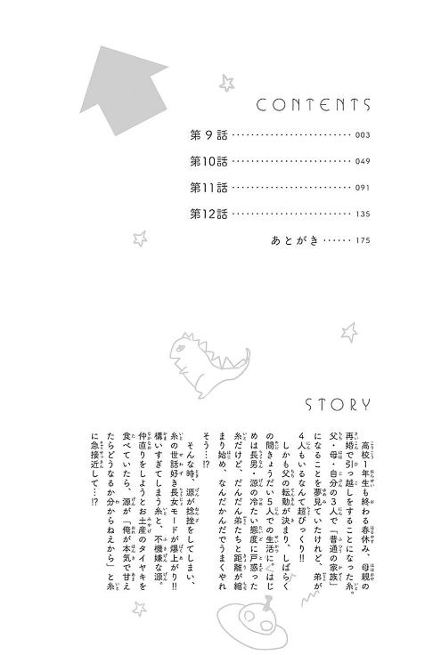 うちの弟どもがすみません - uchi no otoutodomo ga sumimasen 3 - Ảnh 2