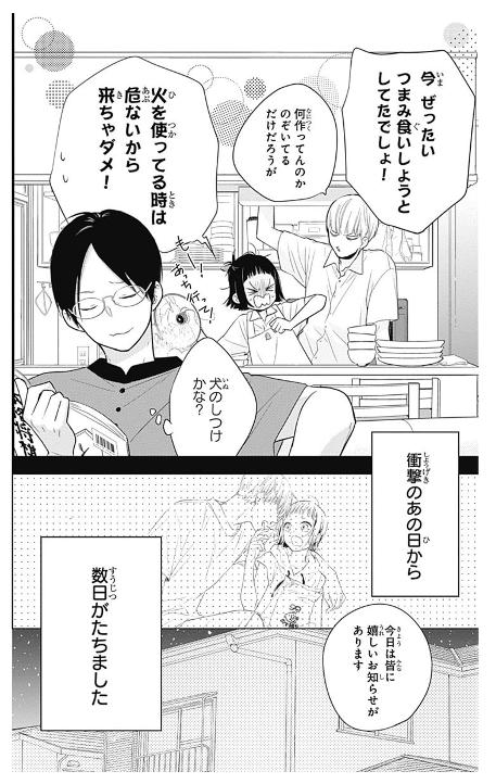 うちの弟どもがすみません - uchi no otoutodomo ga sumimasen 3 - Ảnh 6