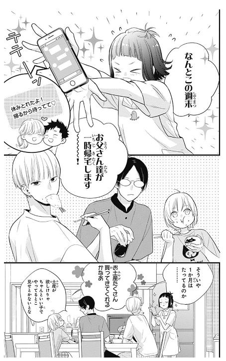 うちの弟どもがすみません - uchi no otoutodomo ga sumimasen 3 - Ảnh 7