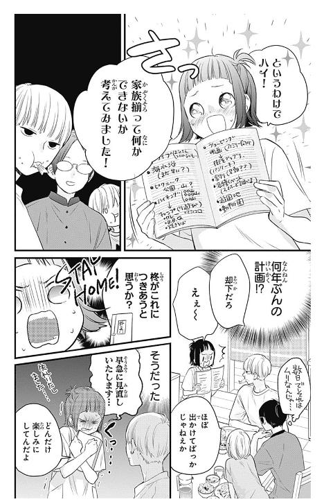 うちの弟どもがすみません - uchi no otoutodomo ga sumimasen 3 - Ảnh 8