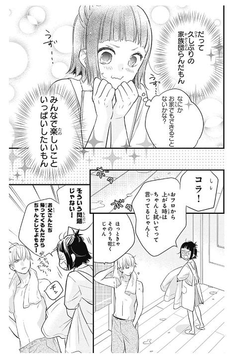 うちの弟どもがすみません - uchi no otoutodomo ga sumimasen 3 - Ảnh 9