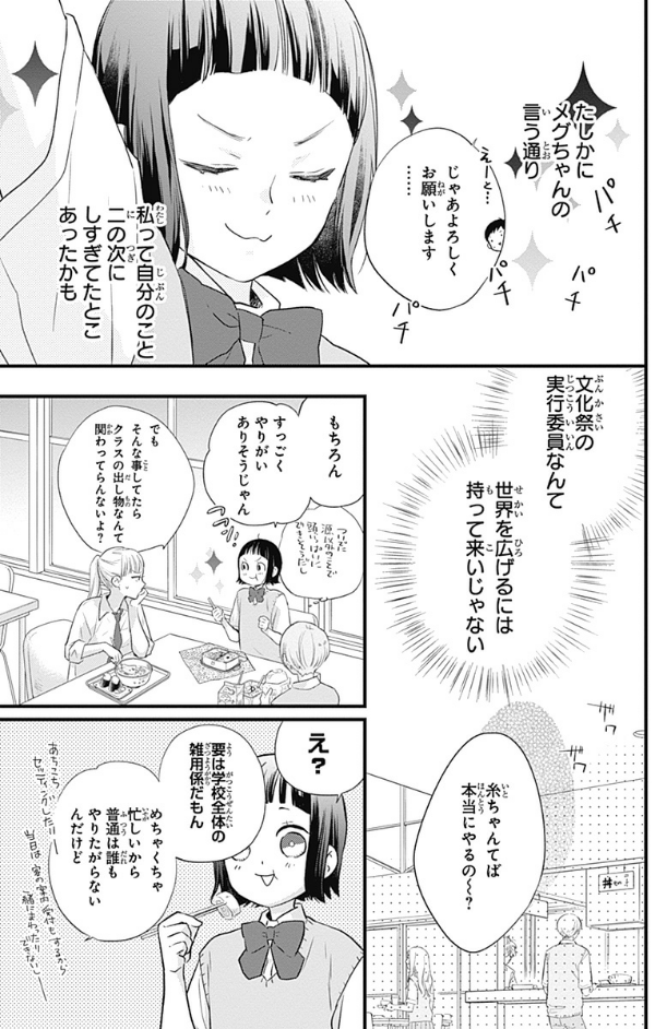 うちの弟どもがすみません - uchi no otoutodomo ga sumimasen 4 - Ảnh 10