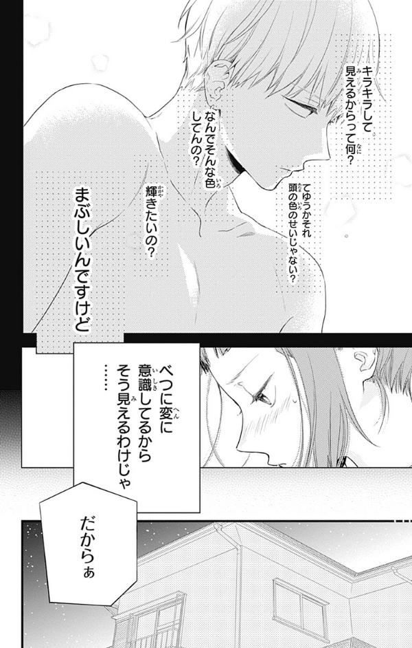 うちの弟どもがすみません - uchi no otoutodomo ga sumimasen 4 - Ảnh 5