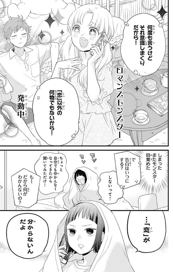 うちの弟どもがすみません - uchi no otoutodomo ga sumimasen 4 - Ảnh 6