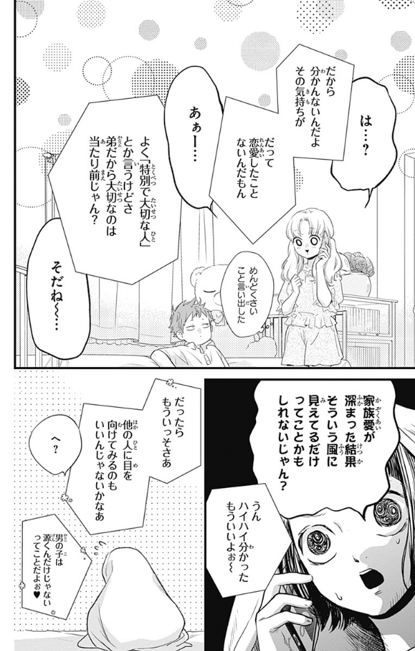 うちの弟どもがすみません - uchi no otoutodomo ga sumimasen 4 - Ảnh 7