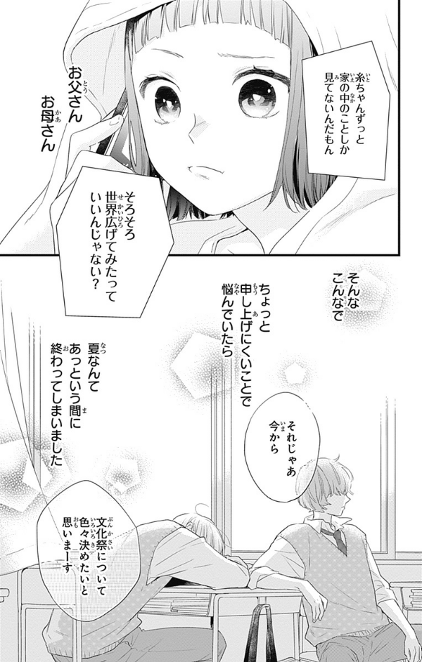 うちの弟どもがすみません - uchi no otoutodomo ga sumimasen 4 - Ảnh 8