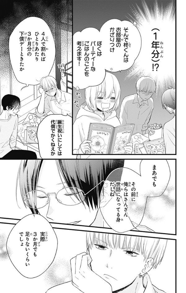 うちの弟どもがすみません - uchi no otoutodomo ga sumimasen 5 - Ảnh 10