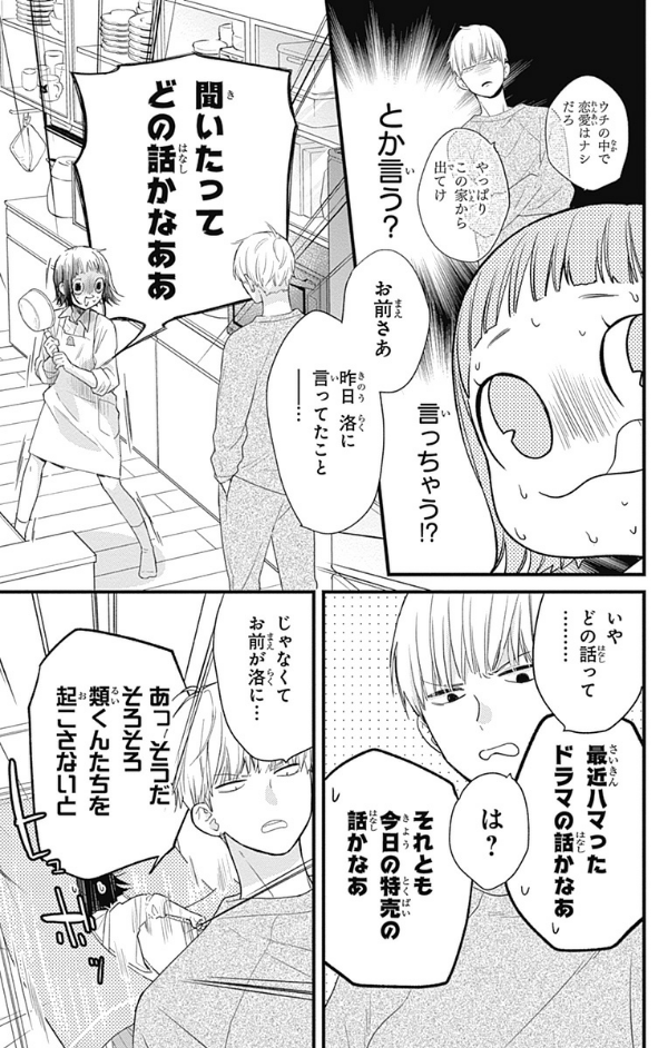 うちの弟どもがすみません - uchi no otoutodomo ga sumimasen 5 - Ảnh 6