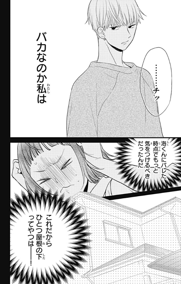 うちの弟どもがすみません - uchi no otoutodomo ga sumimasen 5 - Ảnh 7