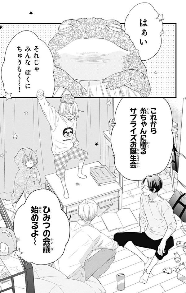 うちの弟どもがすみません - uchi no otoutodomo ga sumimasen 5 - Ảnh 8