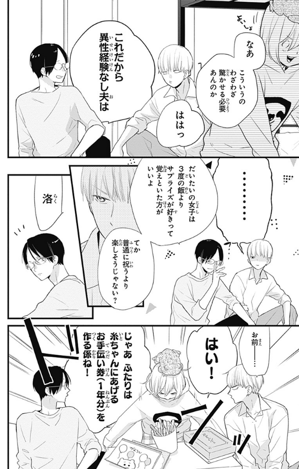 うちの弟どもがすみません - uchi no otoutodomo ga sumimasen 5 - Ảnh 9