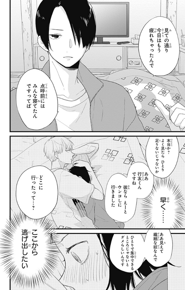 うちの弟どもがすみません - uchi no otoutodomo ga sumimasen 6 - Ảnh 5