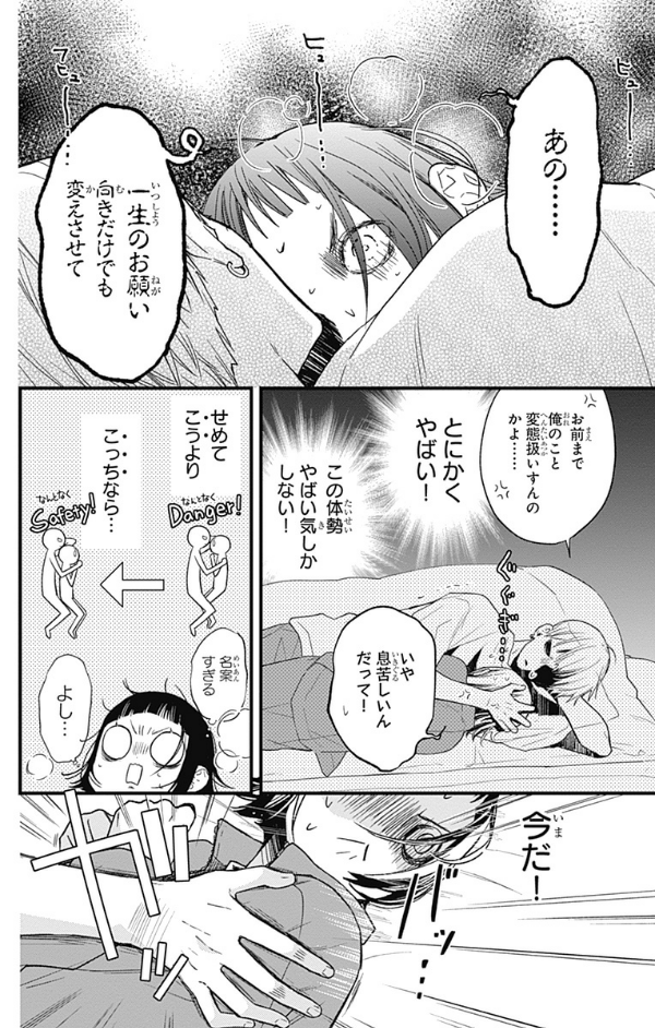 うちの弟どもがすみません - uchi no otoutodomo ga sumimasen 6 - Ảnh 6