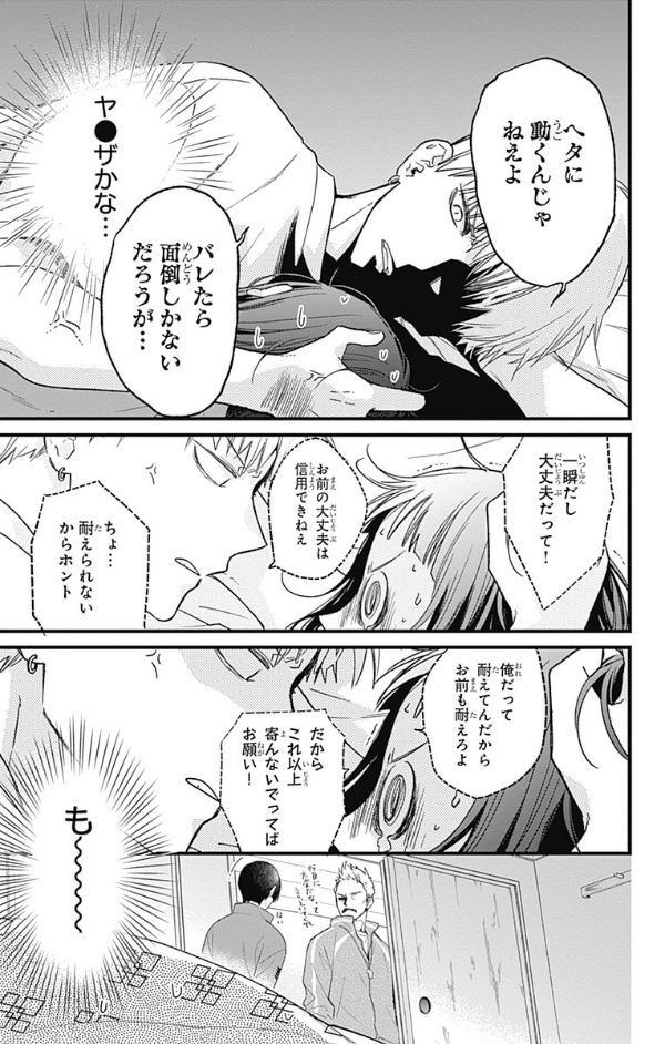 うちの弟どもがすみません - uchi no otoutodomo ga sumimasen 6 - Ảnh 7