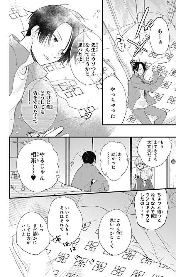 うちの弟どもがすみません - uchi no otoutodomo ga sumimasen 6 - Ảnh 8