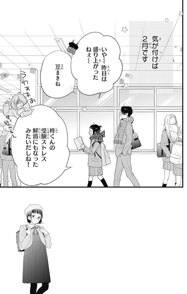 うちの弟どもがすみません - uchi no otoutodomo ga sumimasen 7 - Ảnh 4