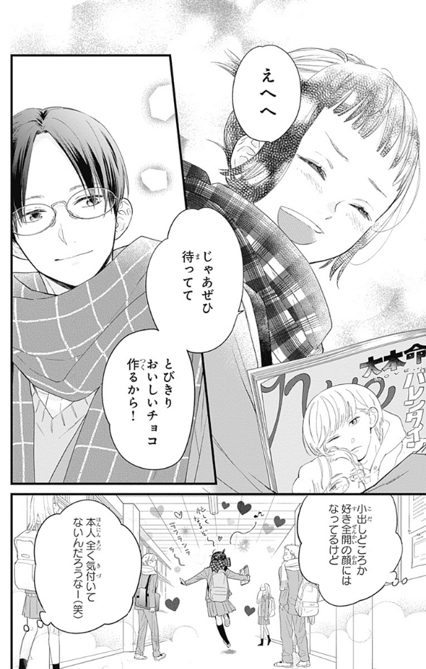 うちの弟どもがすみません - uchi no otoutodomo ga sumimasen 7 - Ảnh 6