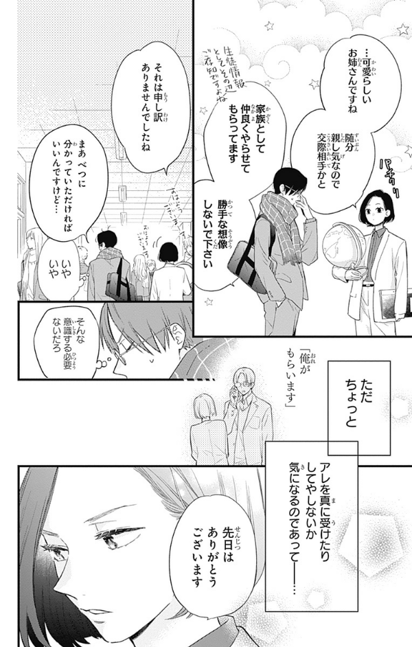 うちの弟どもがすみません - uchi no otoutodomo ga sumimasen 7 - Ảnh 8