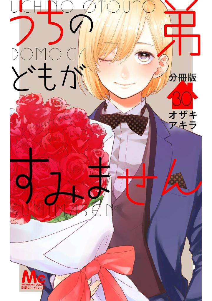 うちの弟どもがすみません - uchi no otoutodomo ga sumimasen 8 - Ảnh 2