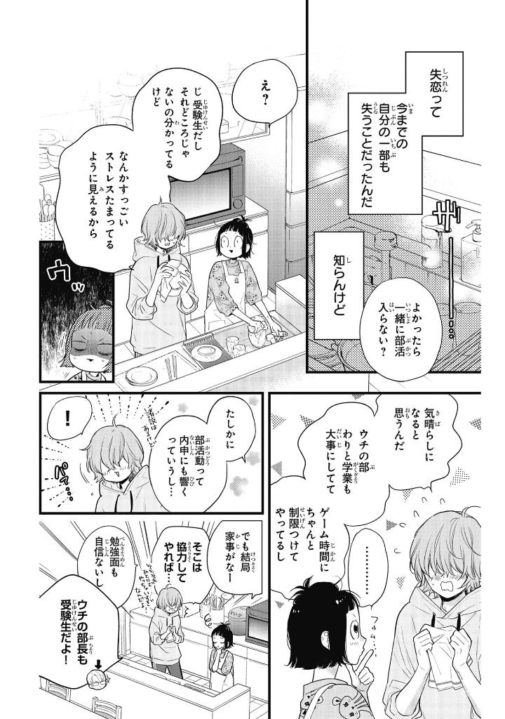 うちの弟どもがすみません - uchi no otoutodomo ga sumimasen 8 - Ảnh 5