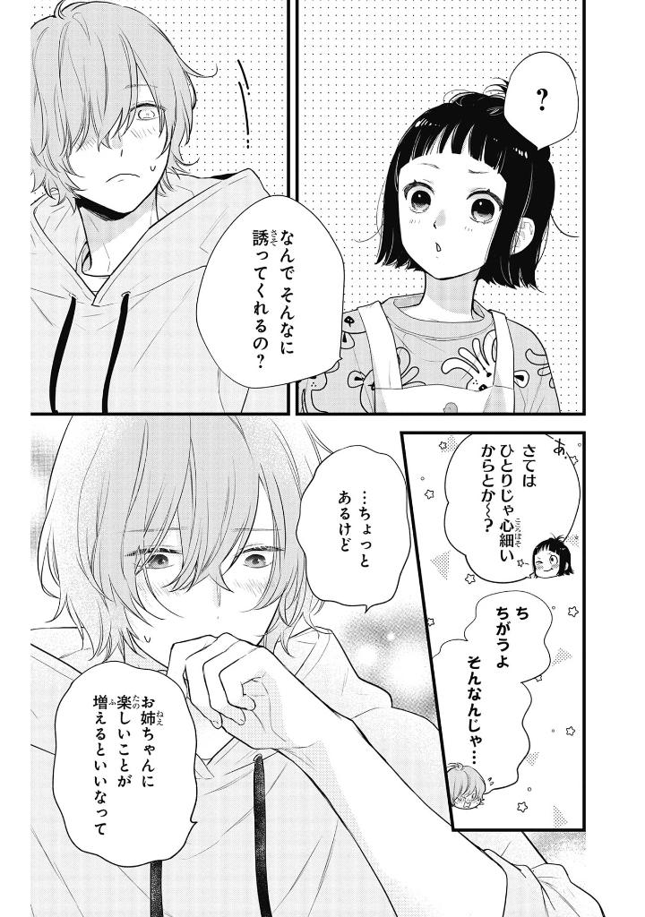 うちの弟どもがすみません - uchi no otoutodomo ga sumimasen 8 - Ảnh 6