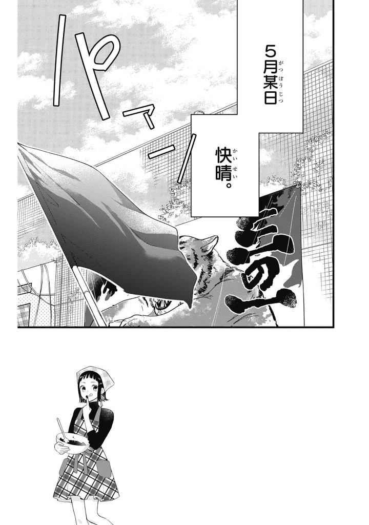 うちの弟どもがすみません - uchi no otoutodomo ga sumimasen 9 - Ảnh 3