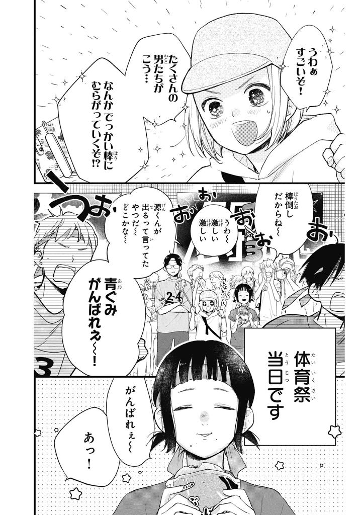 うちの弟どもがすみません - uchi no otoutodomo ga sumimasen 9 - Ảnh 4