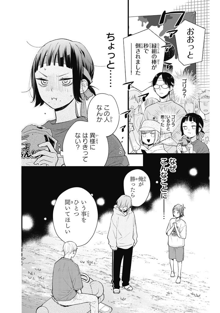 うちの弟どもがすみません - uchi no otoutodomo ga sumimasen 9 - Ảnh 6